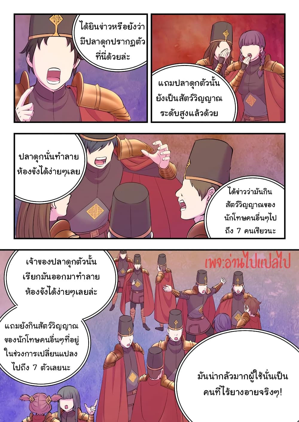 King of Spirit Beast page 6
