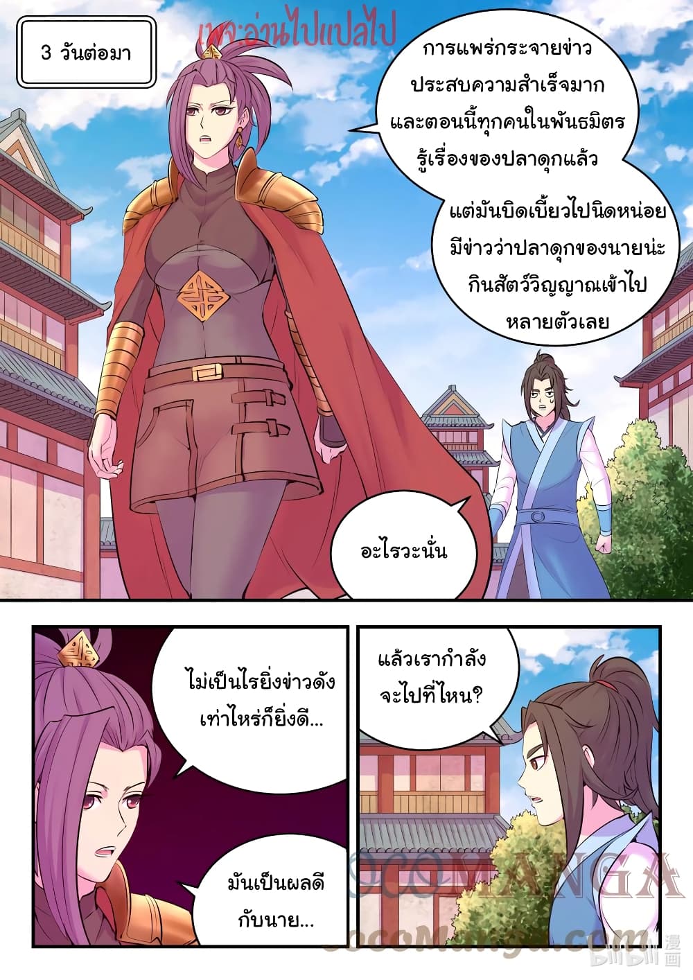 King of Spirit Beast page 7