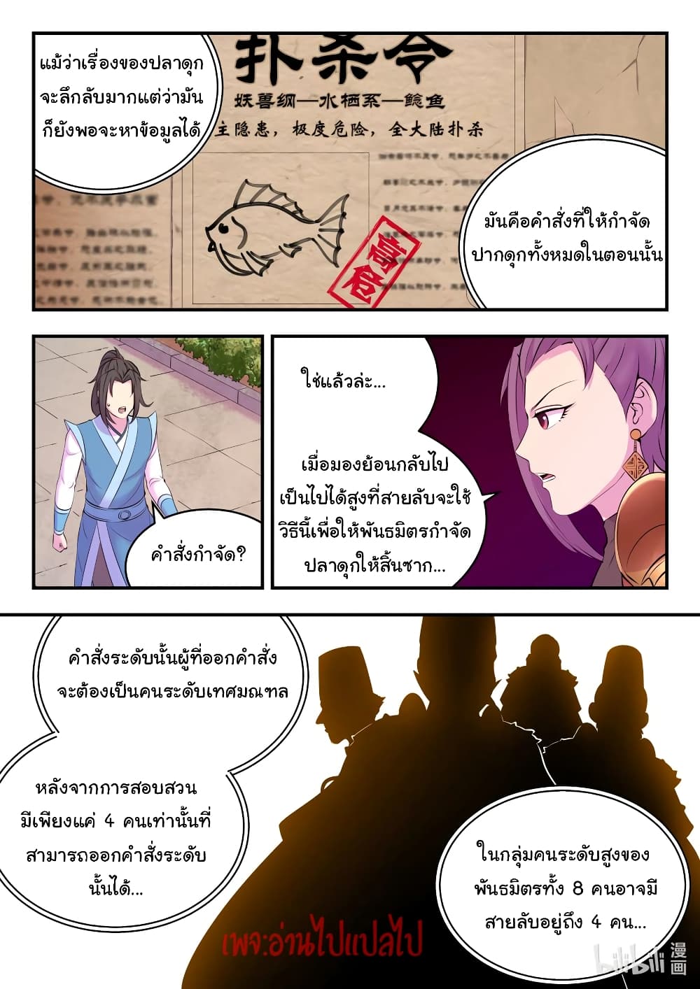 King of Spirit Beast page 8