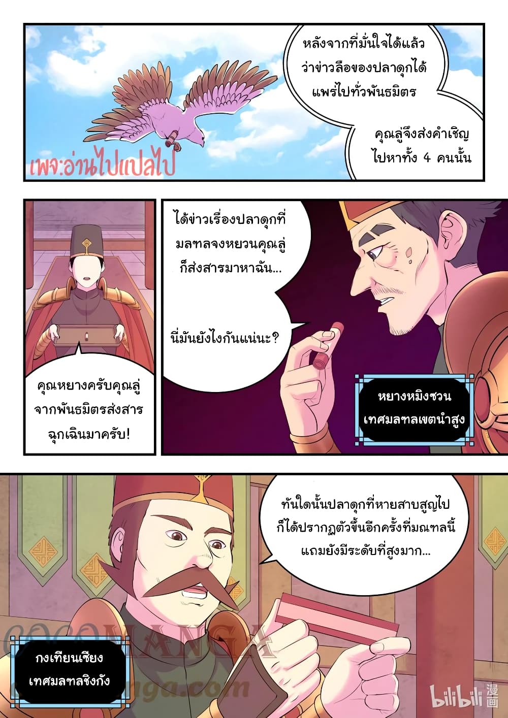 King of Spirit Beast page 9