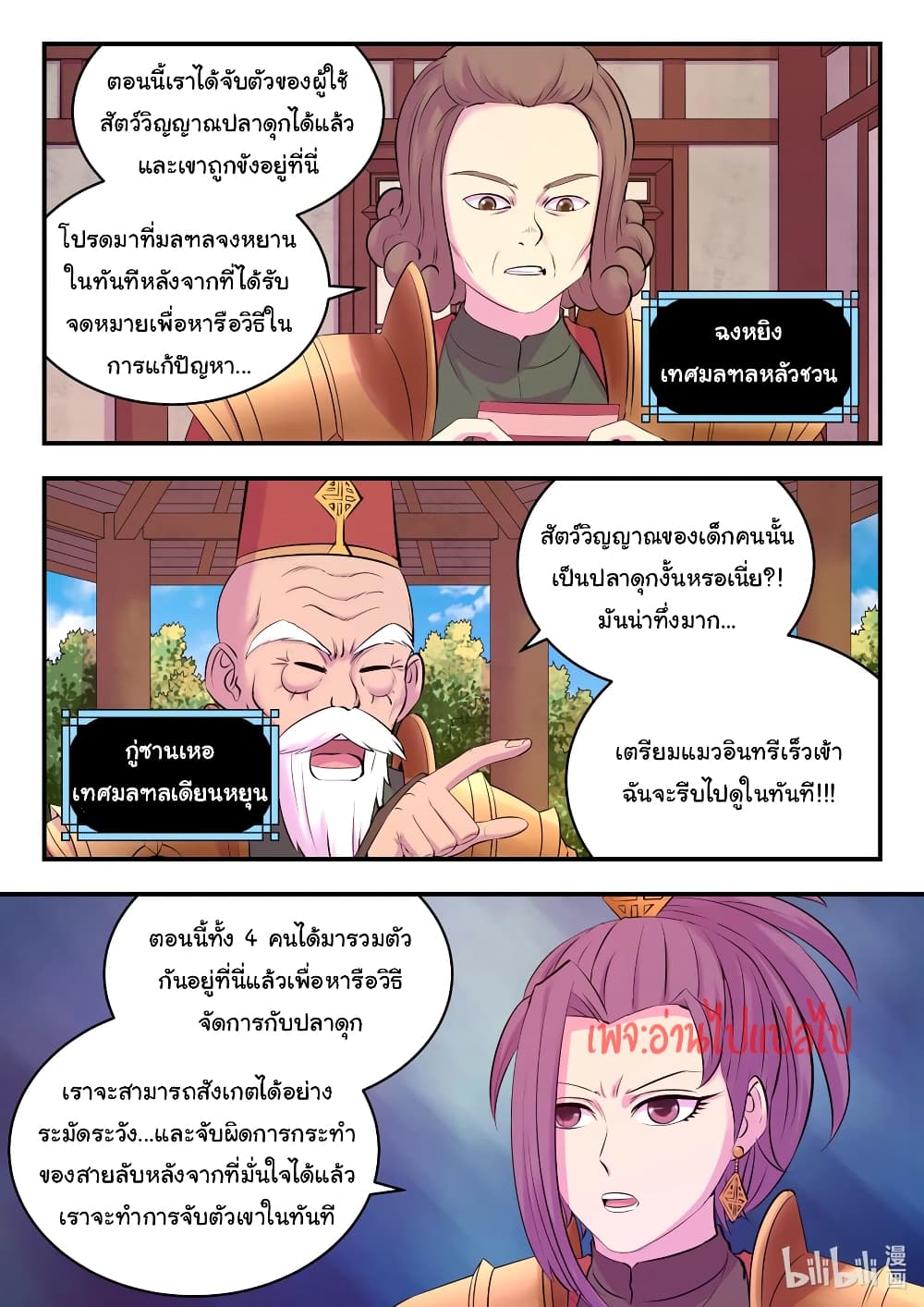 King of Spirit Beast page 10