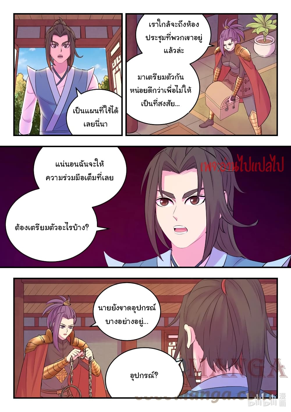 King of Spirit Beast page 11