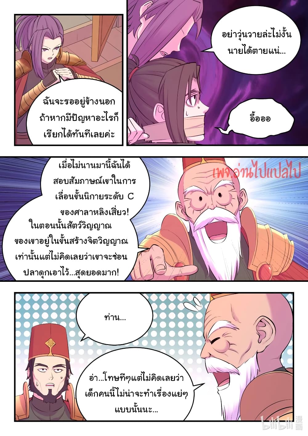 King of Spirit Beast page 14