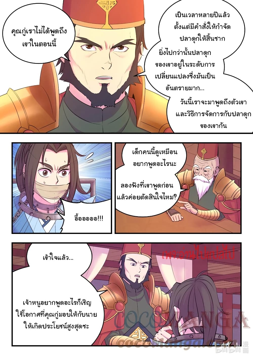 King of Spirit Beast page 15