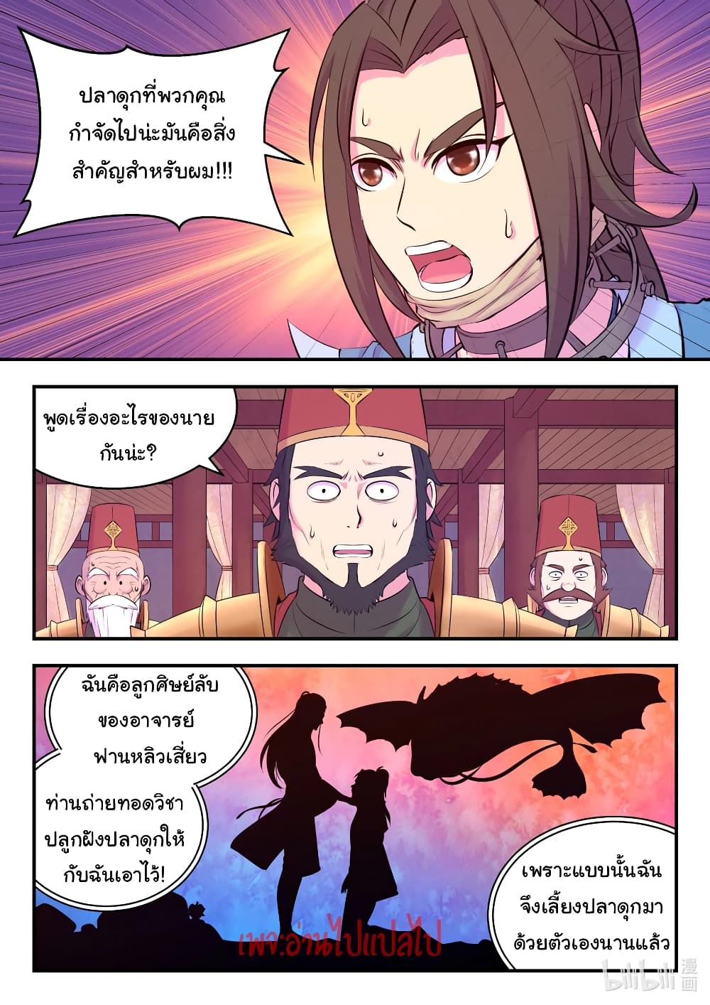 King of Spirit Beast page 16