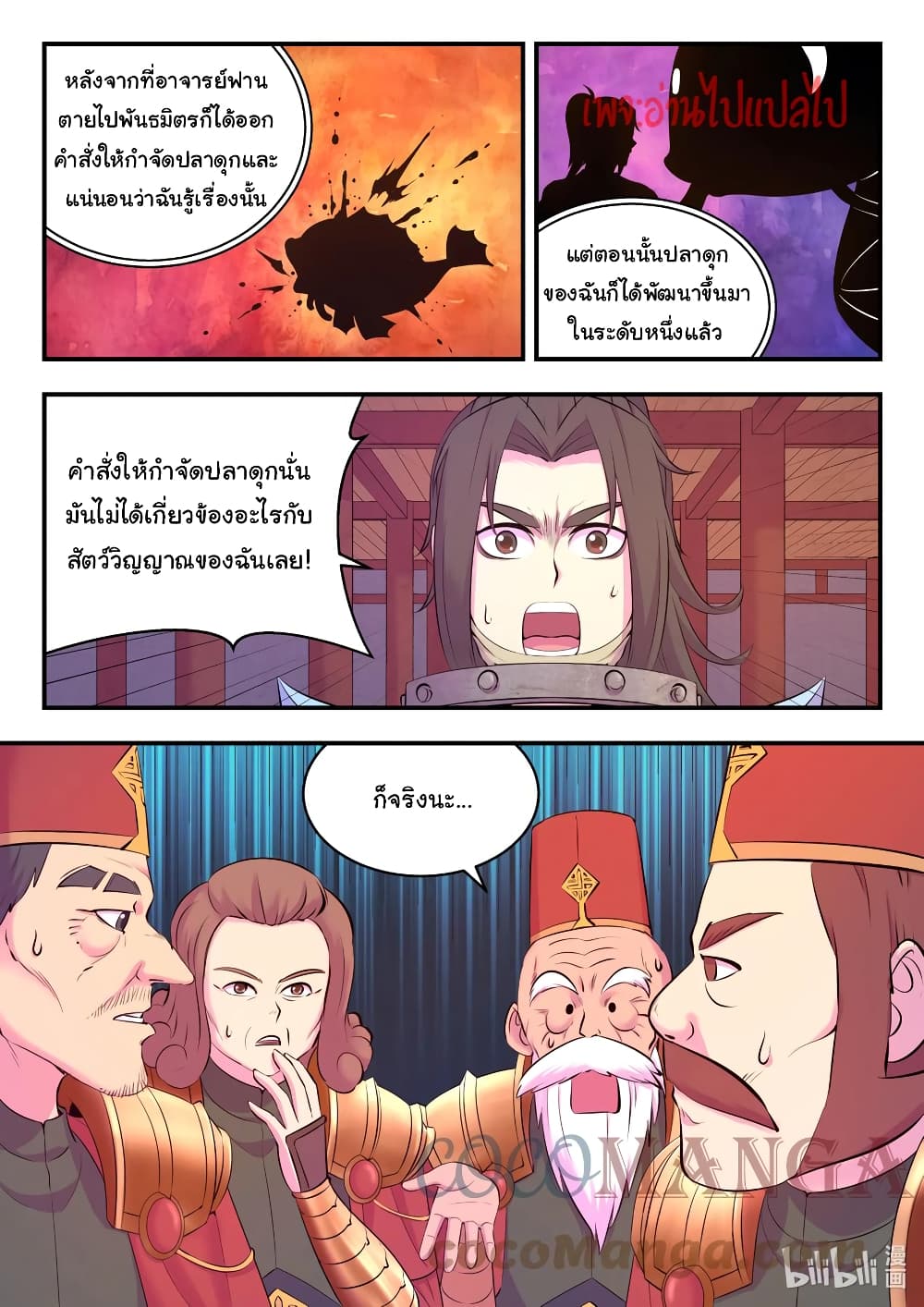 King of Spirit Beast page 17