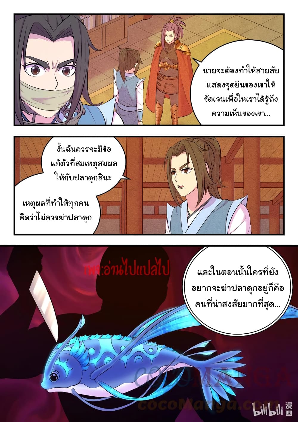 King of Spirit Beast page 19
