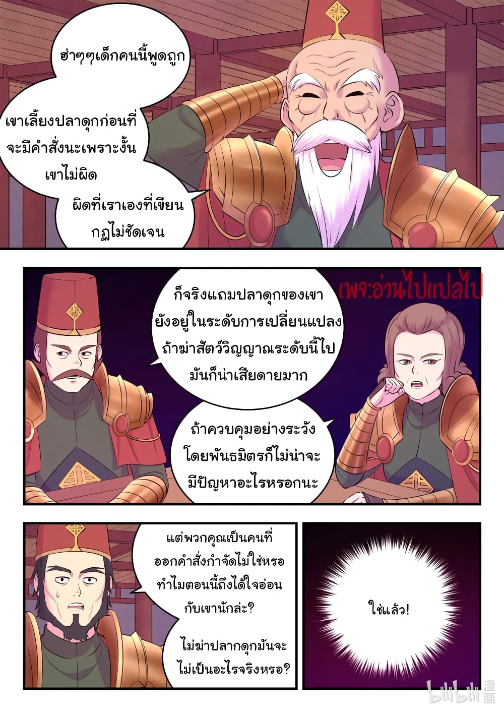 King of Spirit Beast page 20