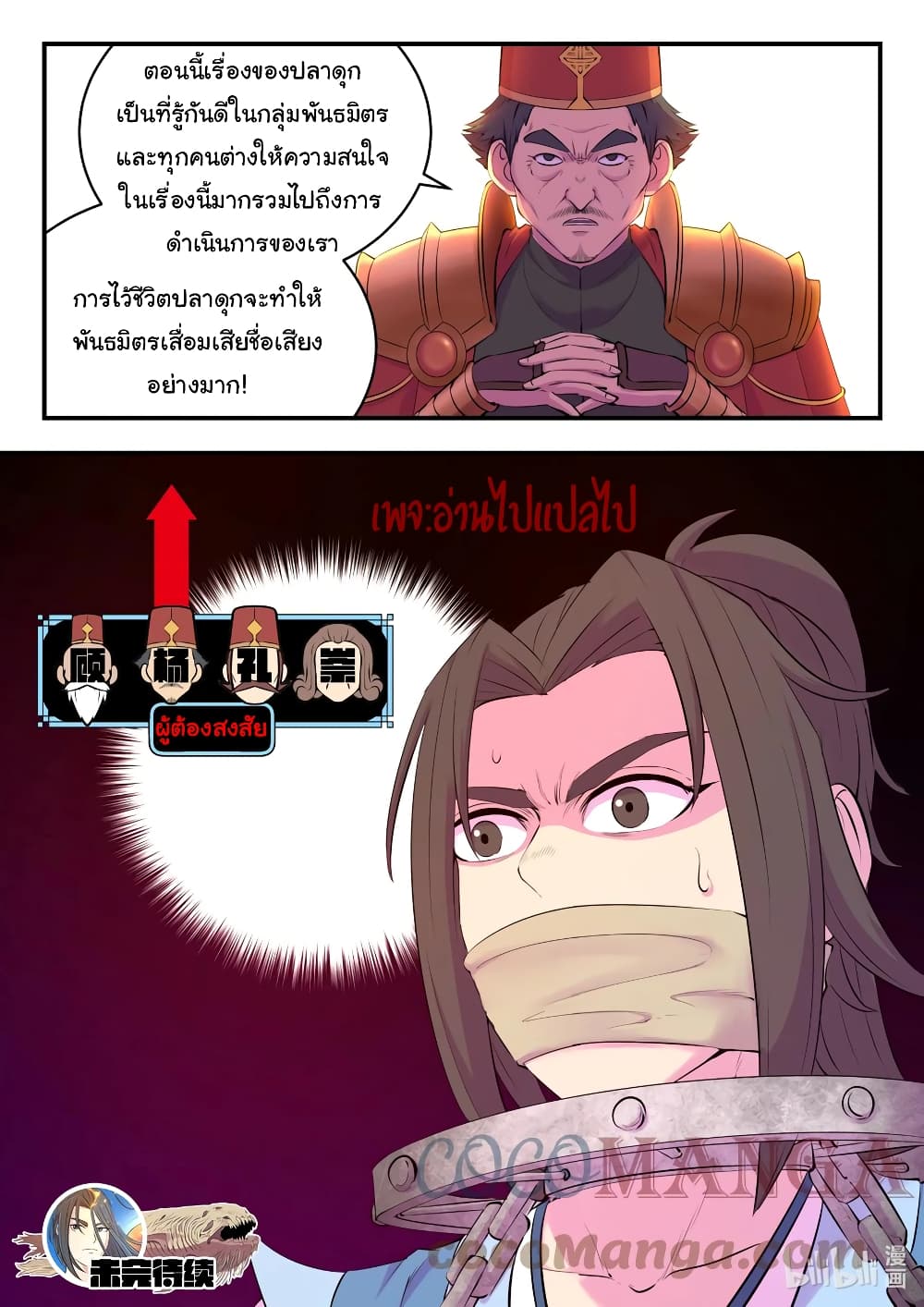 King of Spirit Beast page 21