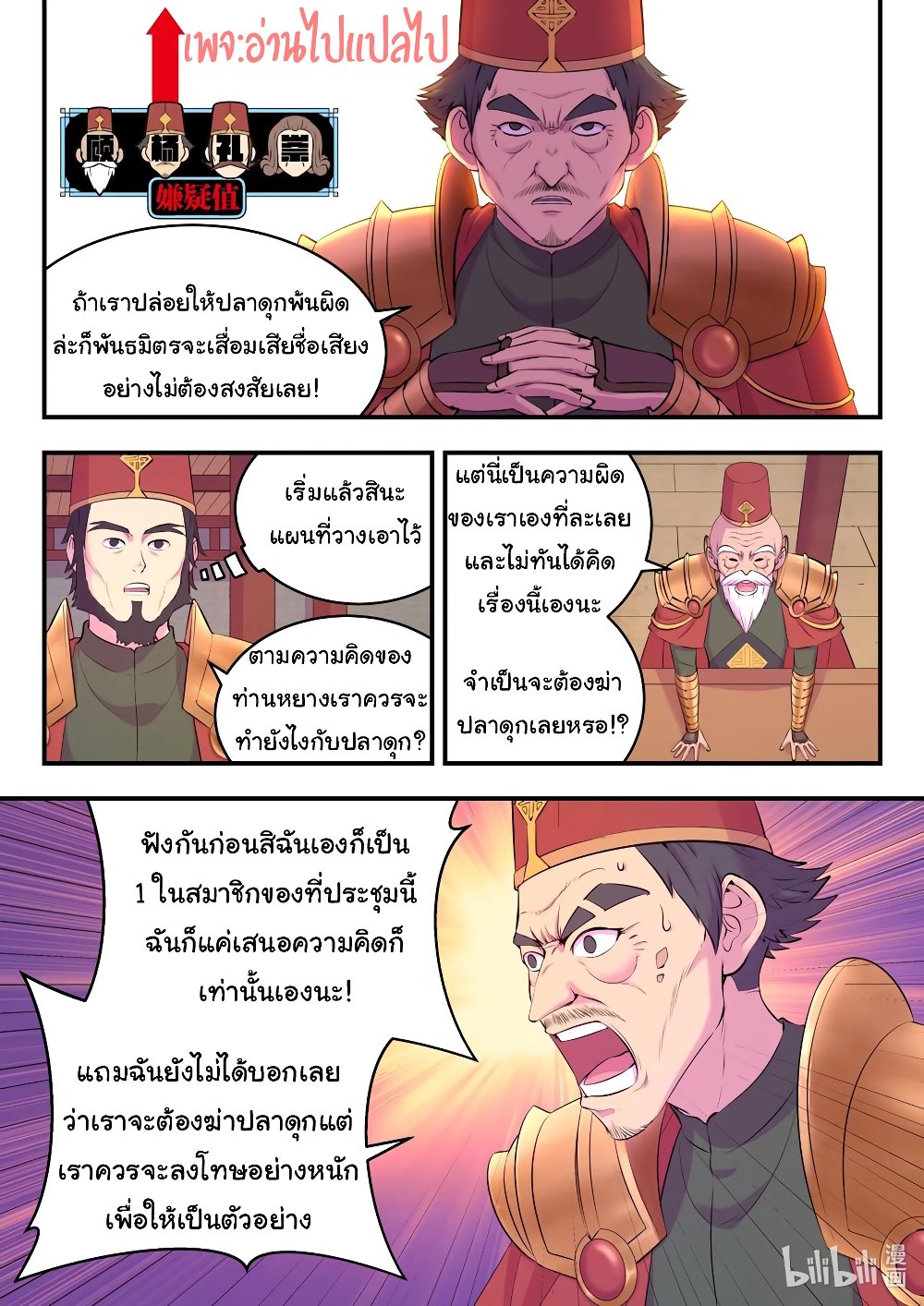 King of Spirit Beast page 2