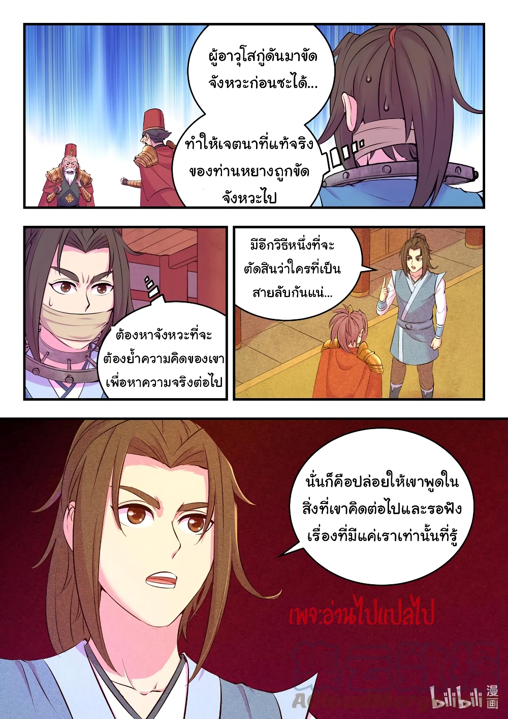 King of Spirit Beast page 3