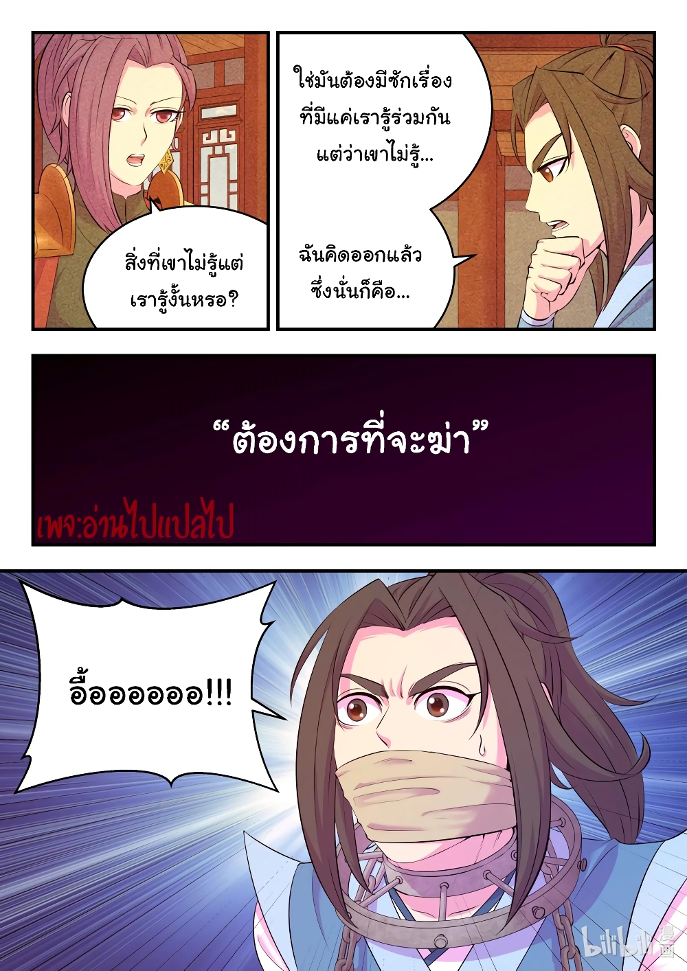King of Spirit Beast page 4