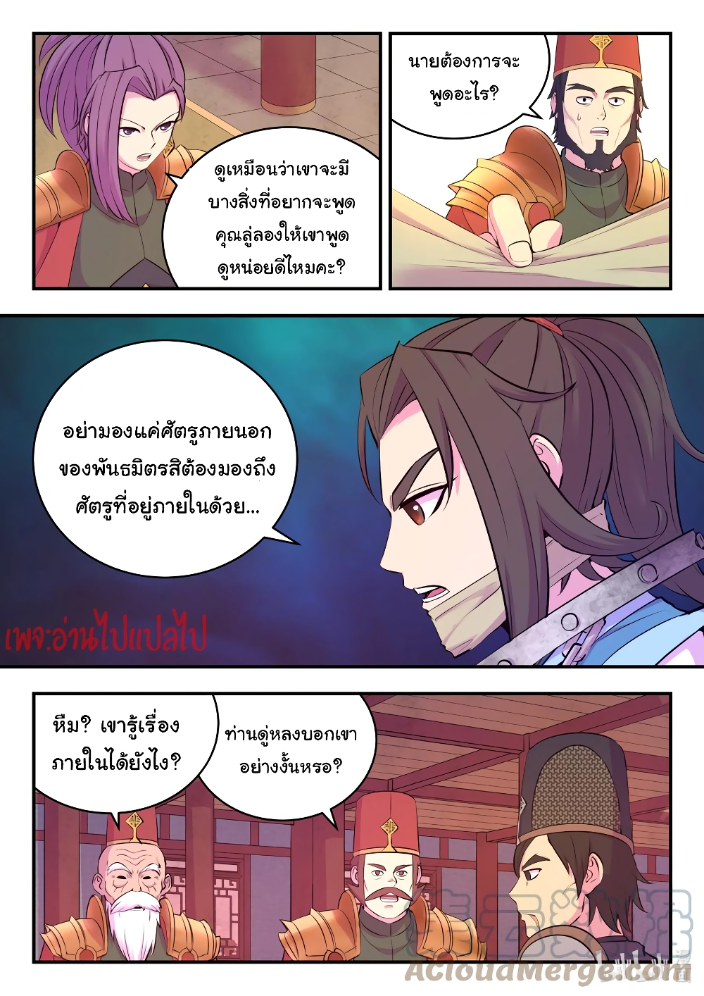 King of Spirit Beast page 5