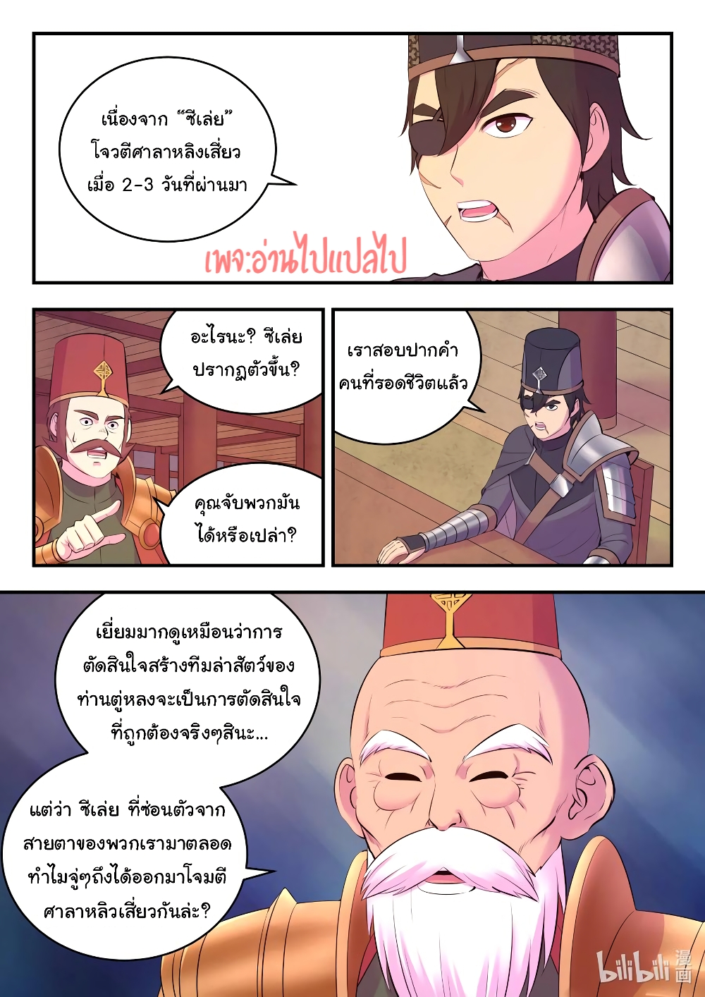 King of Spirit Beast page 6