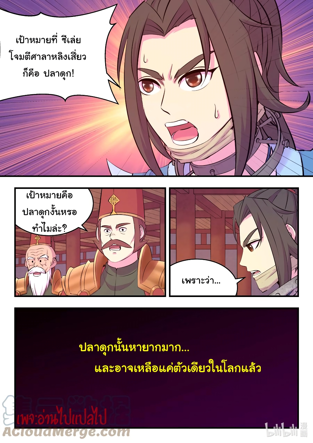 King of Spirit Beast page 7