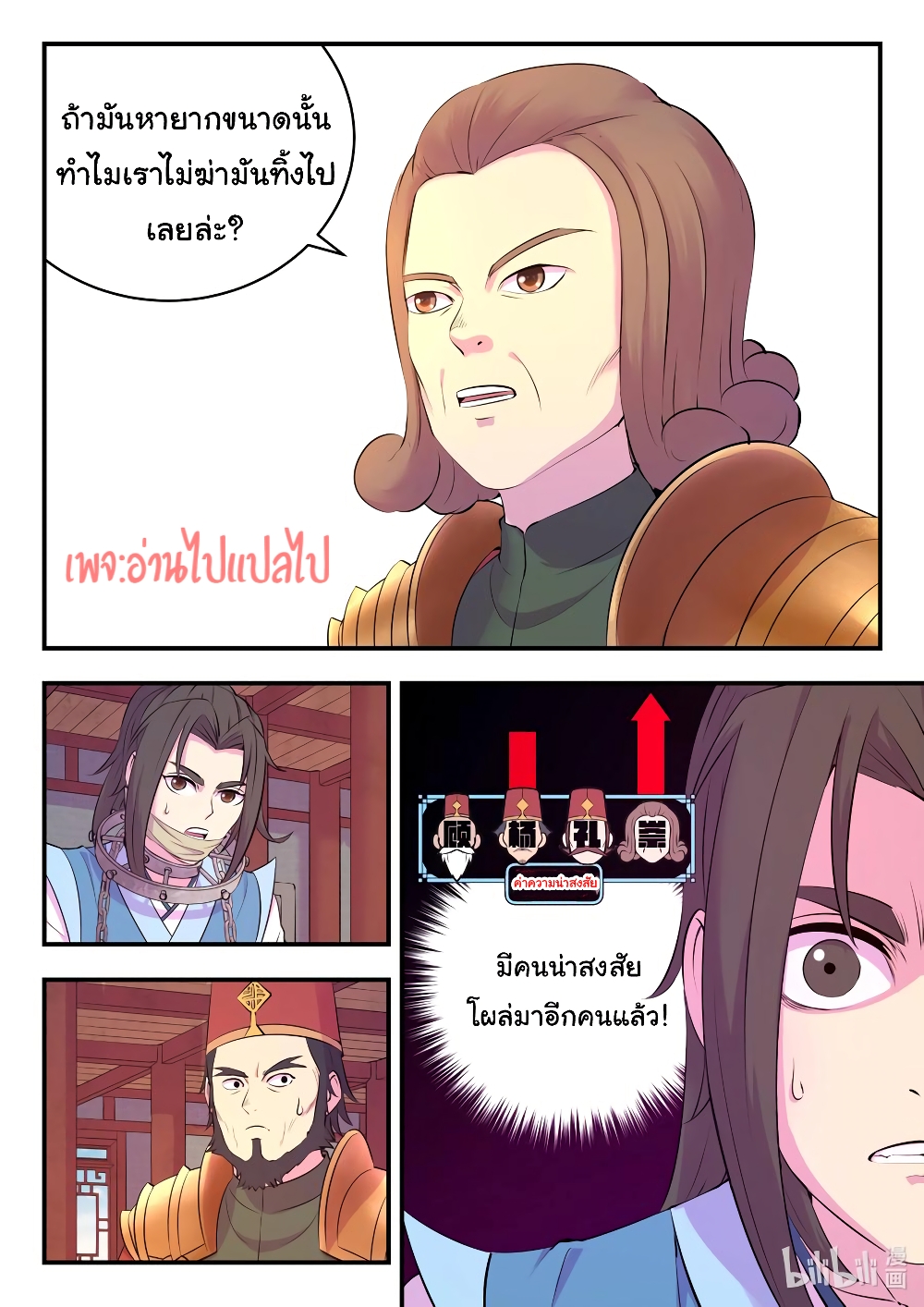 King of Spirit Beast page 10