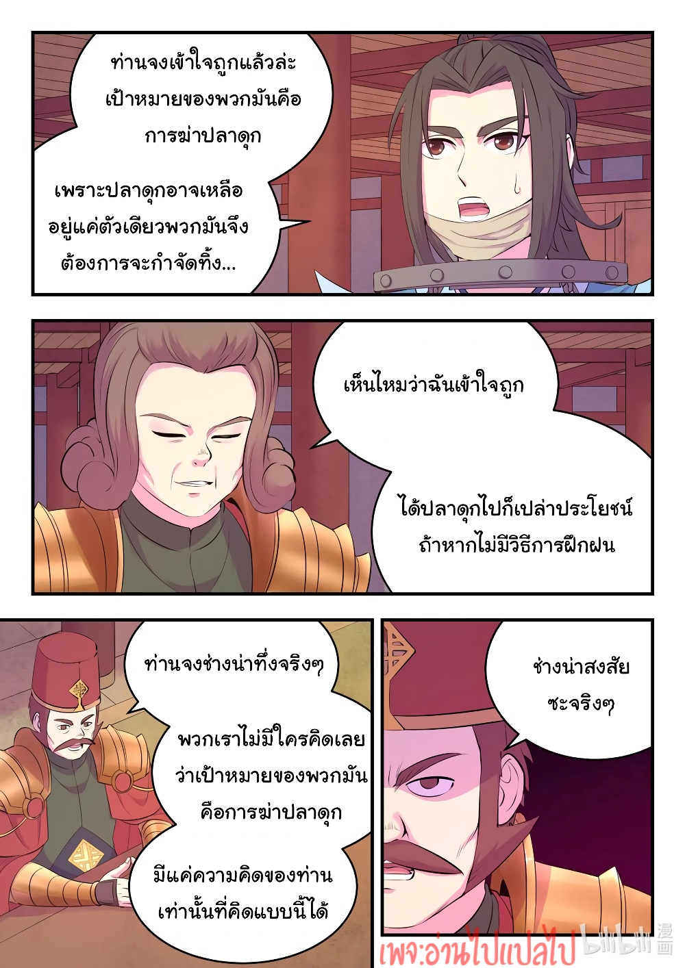 King of Spirit Beast page 12