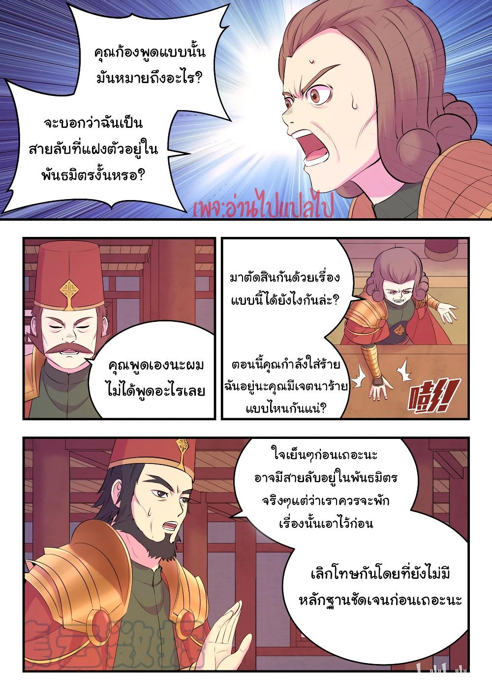 King of Spirit Beast page 13