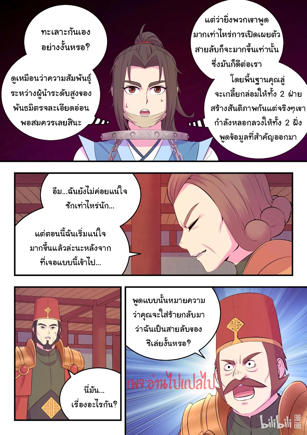 King of Spirit Beast page 14