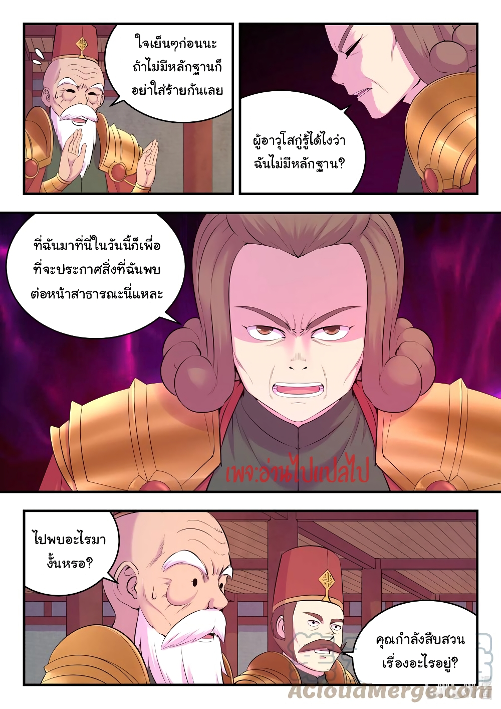 King of Spirit Beast page 15