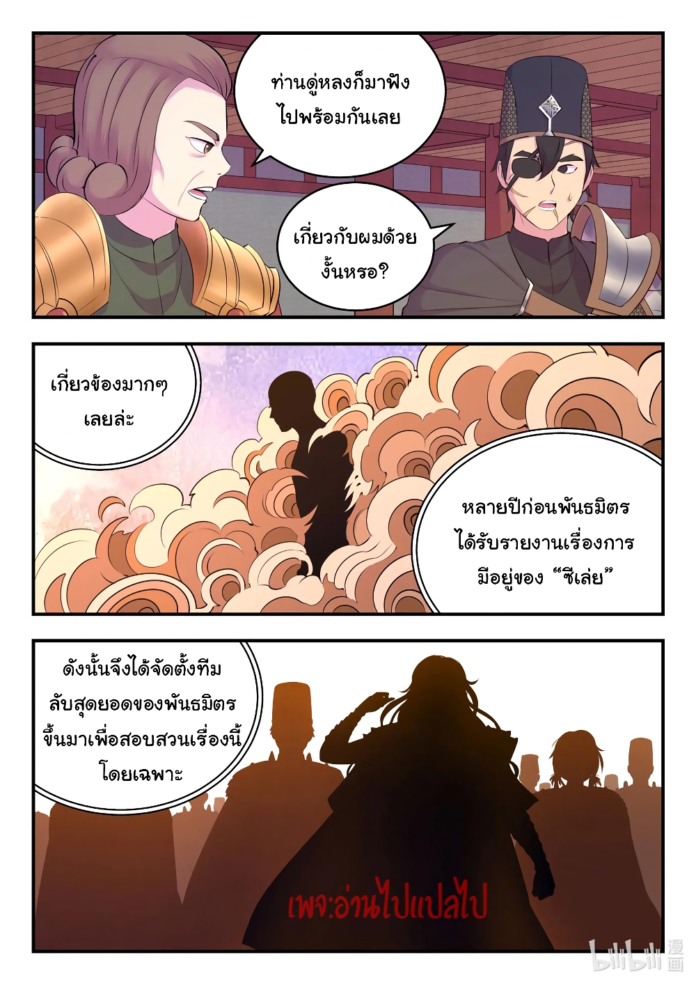 King of Spirit Beast page 16