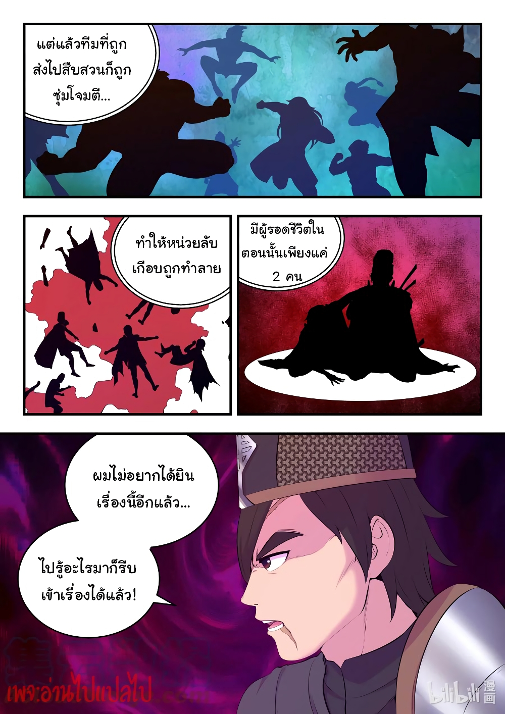 King of Spirit Beast page 17