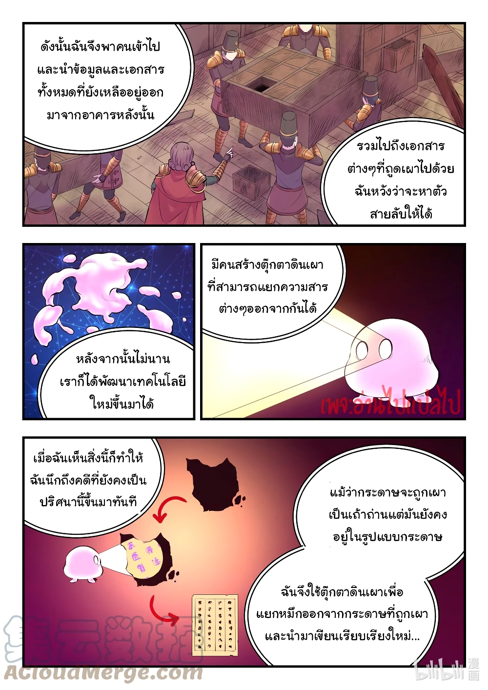 King of Spirit Beast page 19