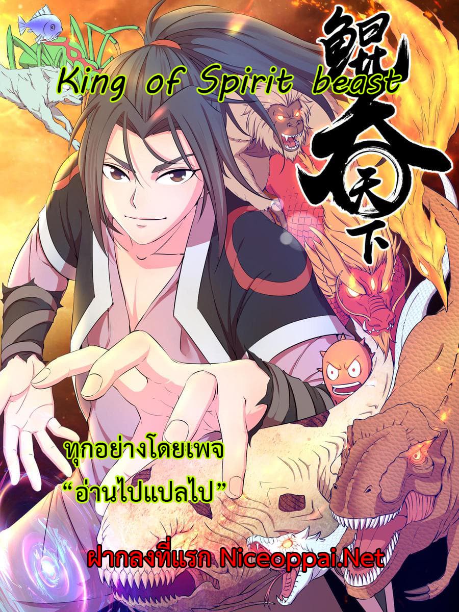 King of Spirit Beast page 1