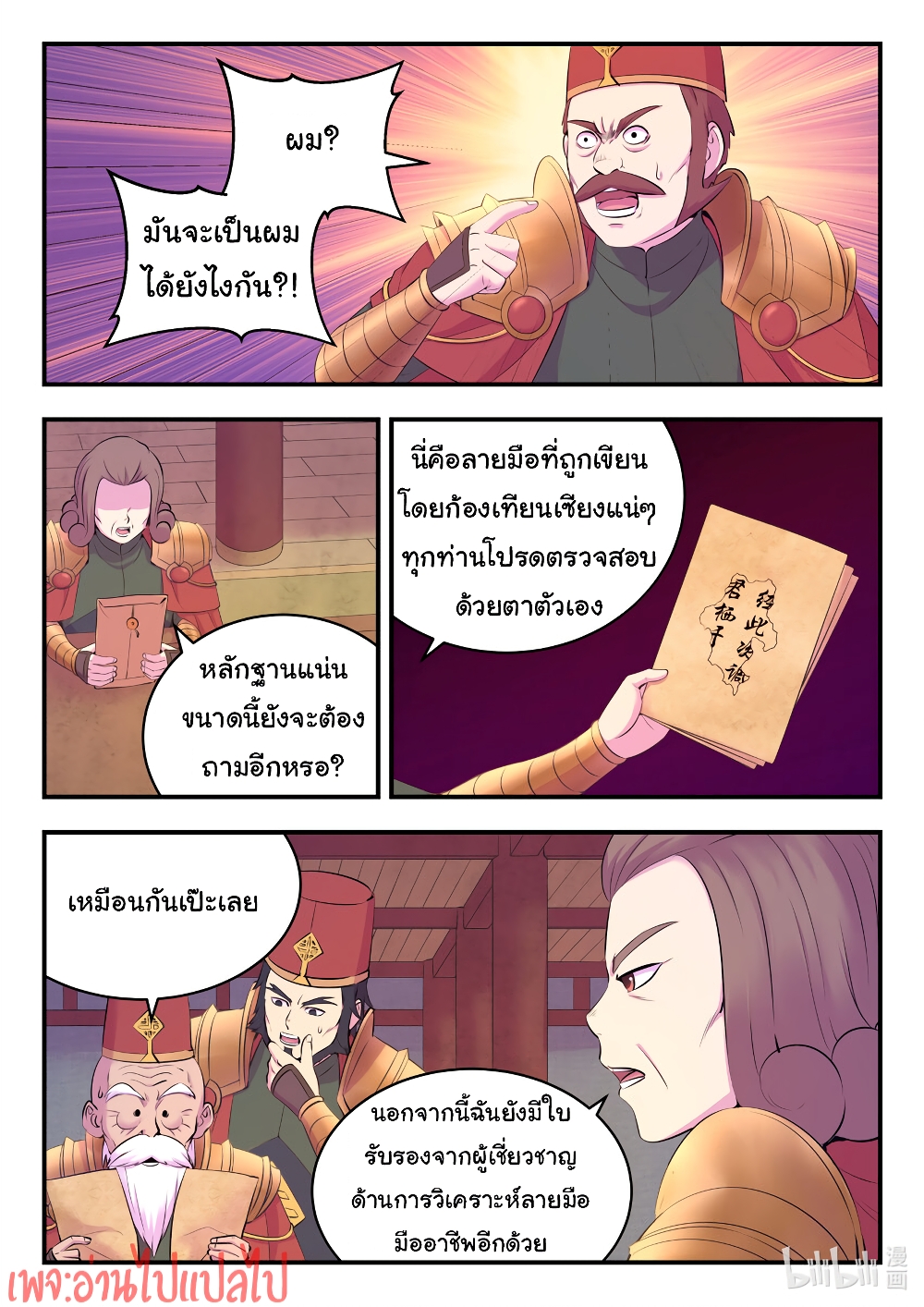 King of Spirit Beast page 2