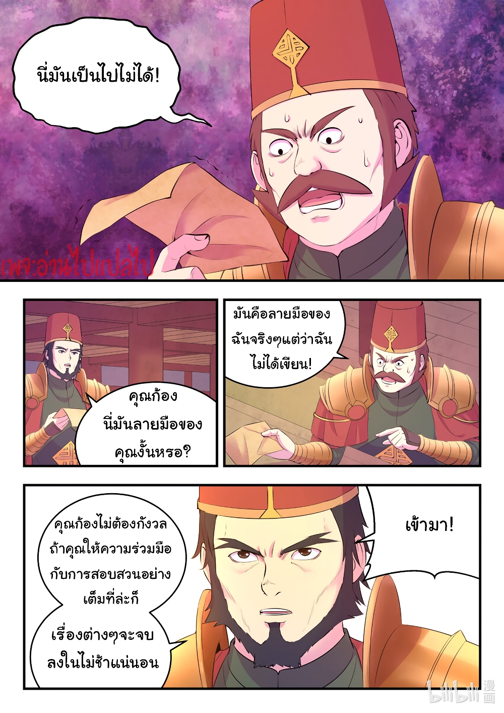 King of Spirit Beast page 3