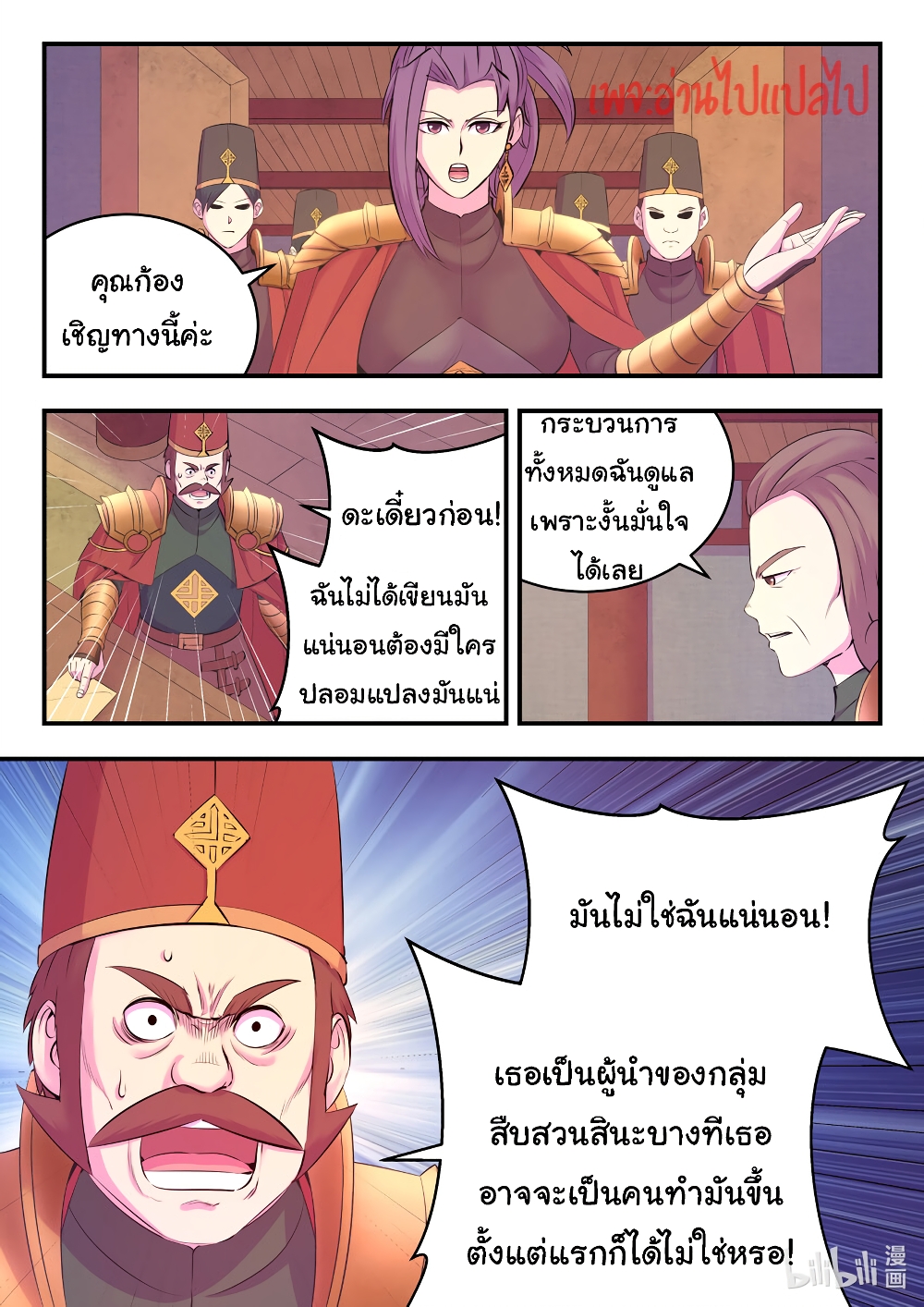 King of Spirit Beast page 4