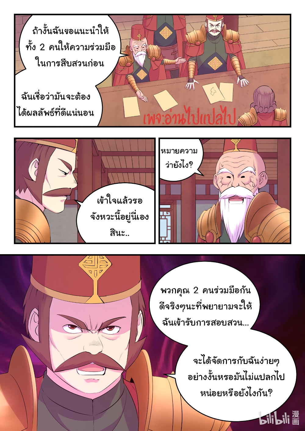 King of Spirit Beast page 6