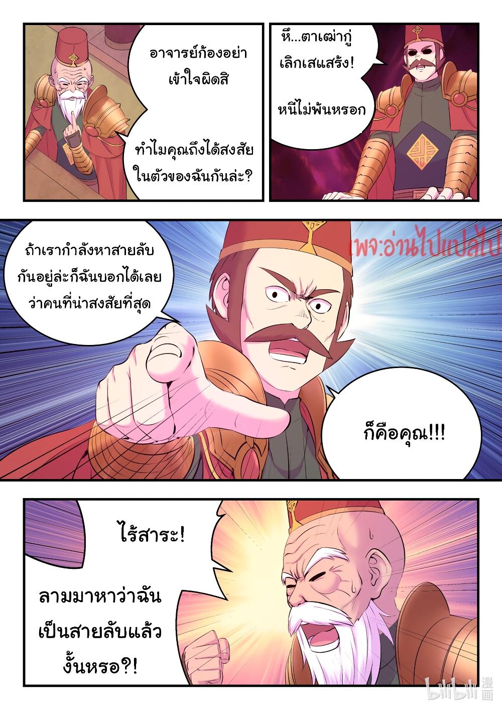 King of Spirit Beast page 7