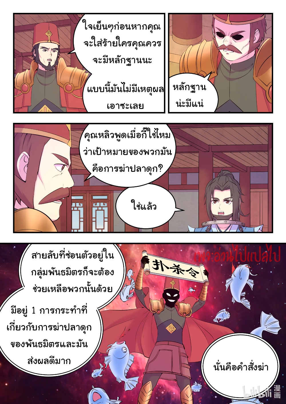 King of Spirit Beast page 8