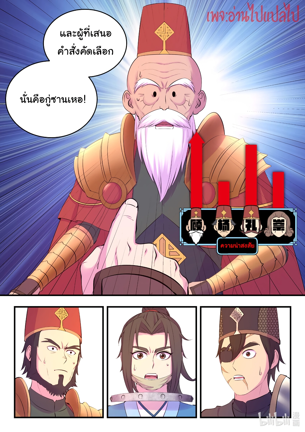 King of Spirit Beast page 9