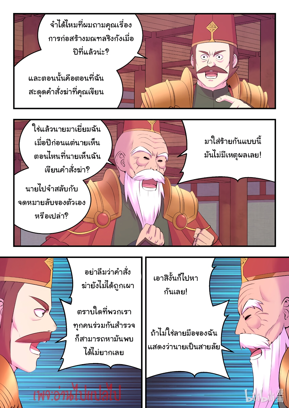 King of Spirit Beast page 10