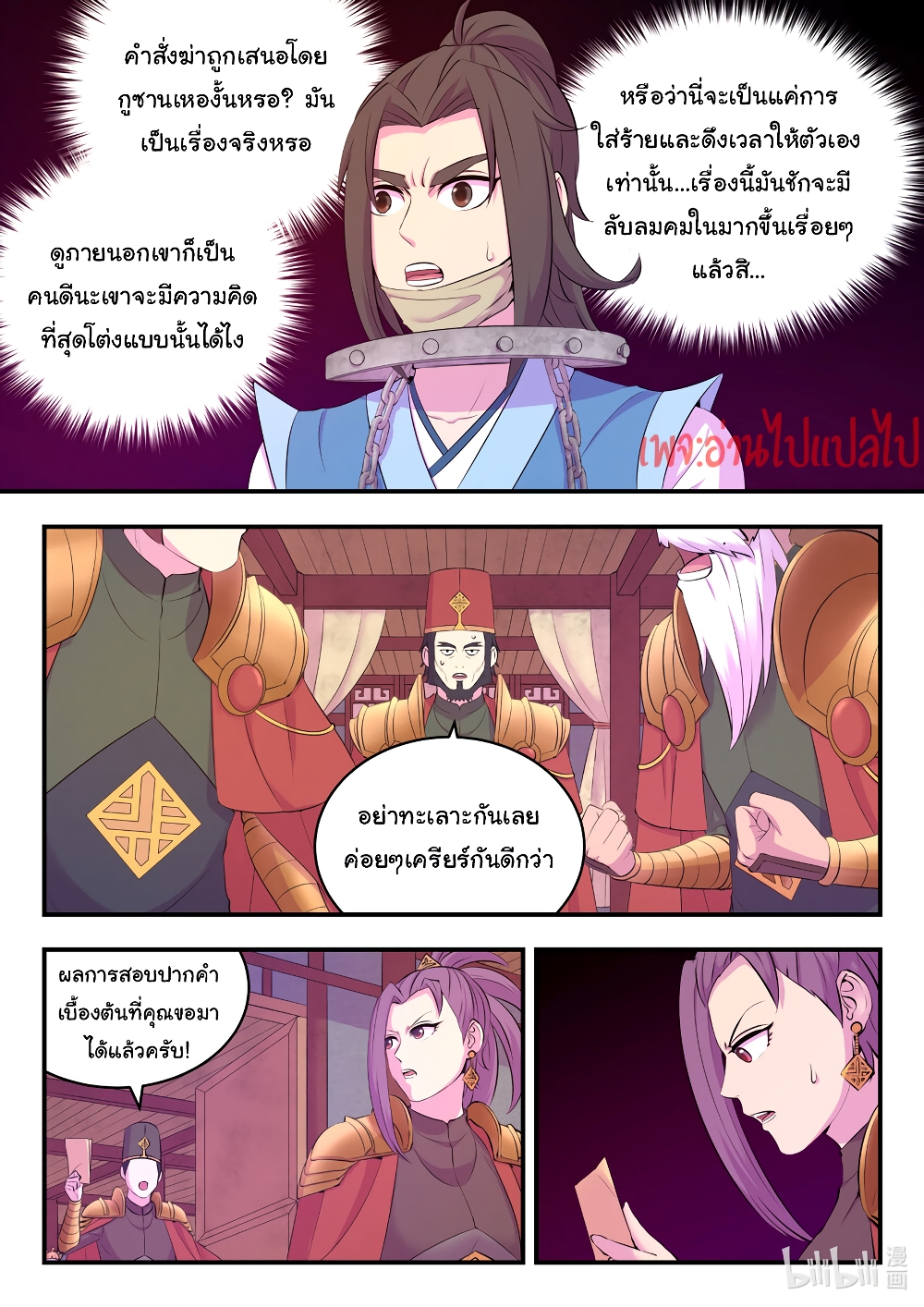 King of Spirit Beast page 11