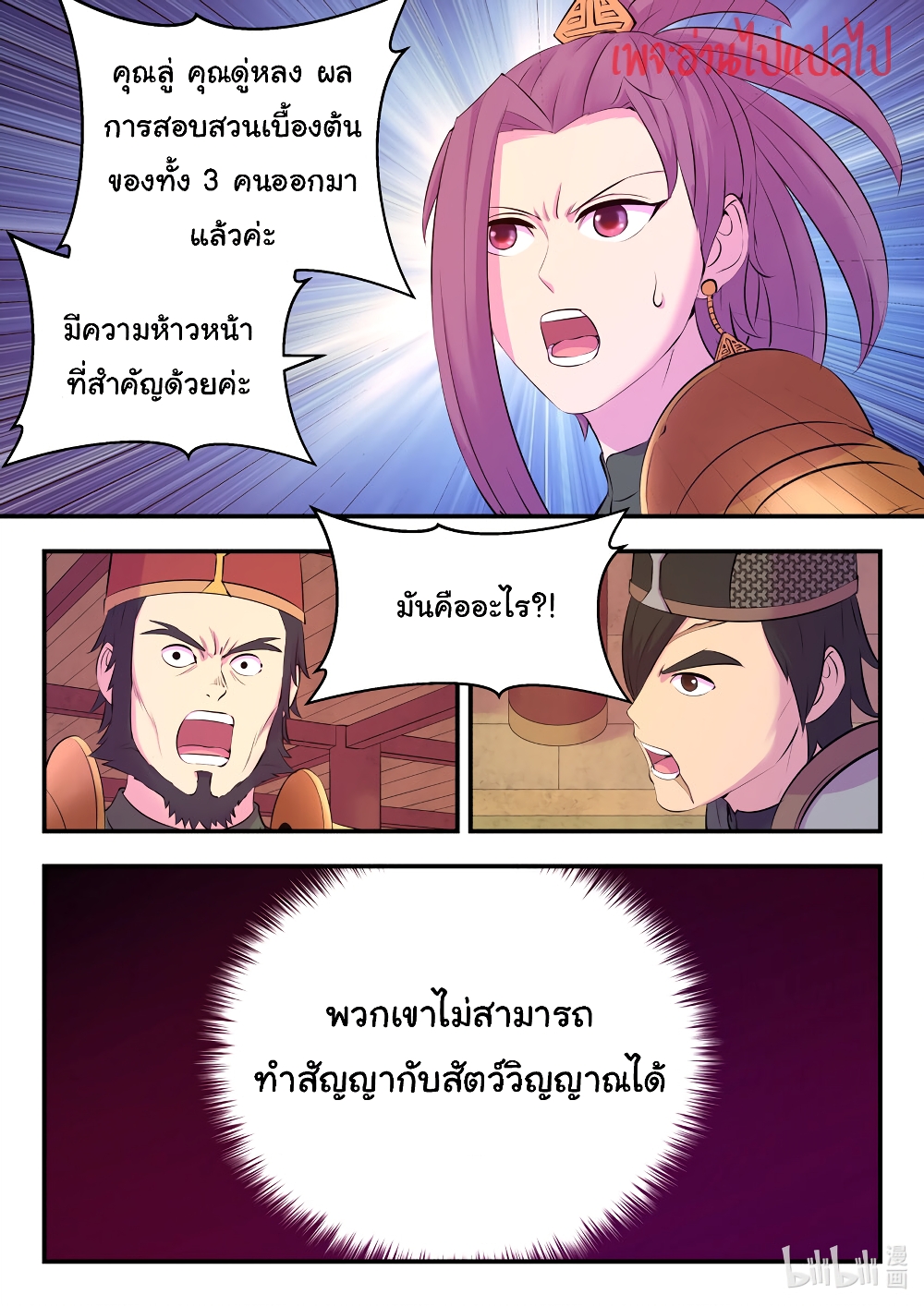 King of Spirit Beast page 12