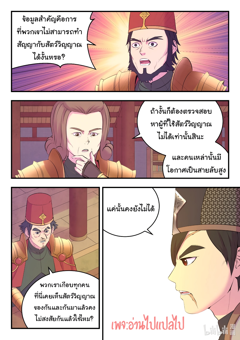 King of Spirit Beast page 13
