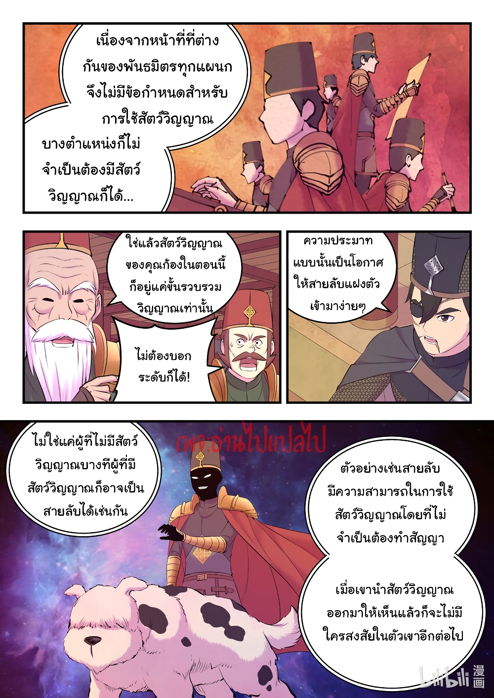 King of Spirit Beast page 14