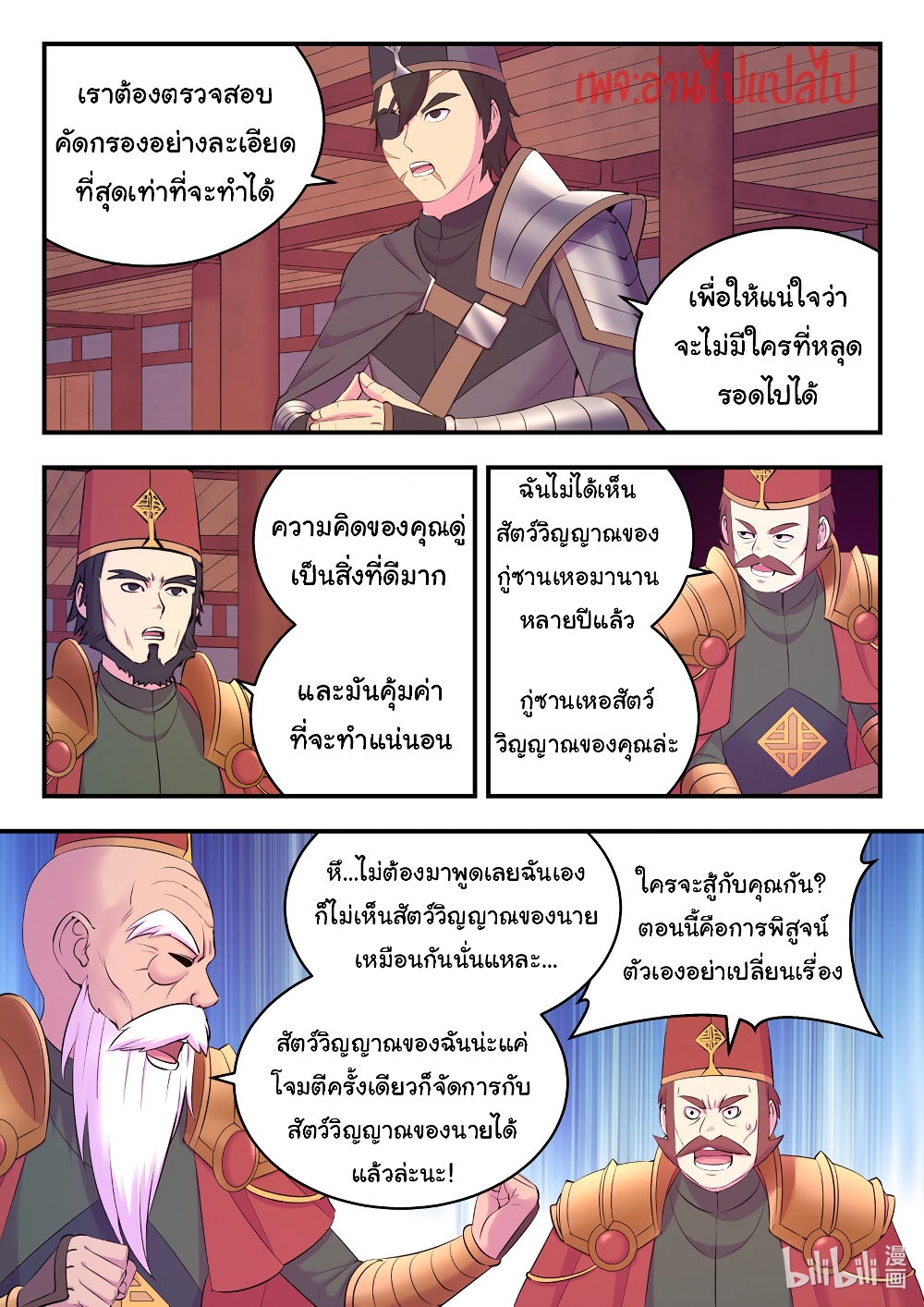 King of Spirit Beast page 16