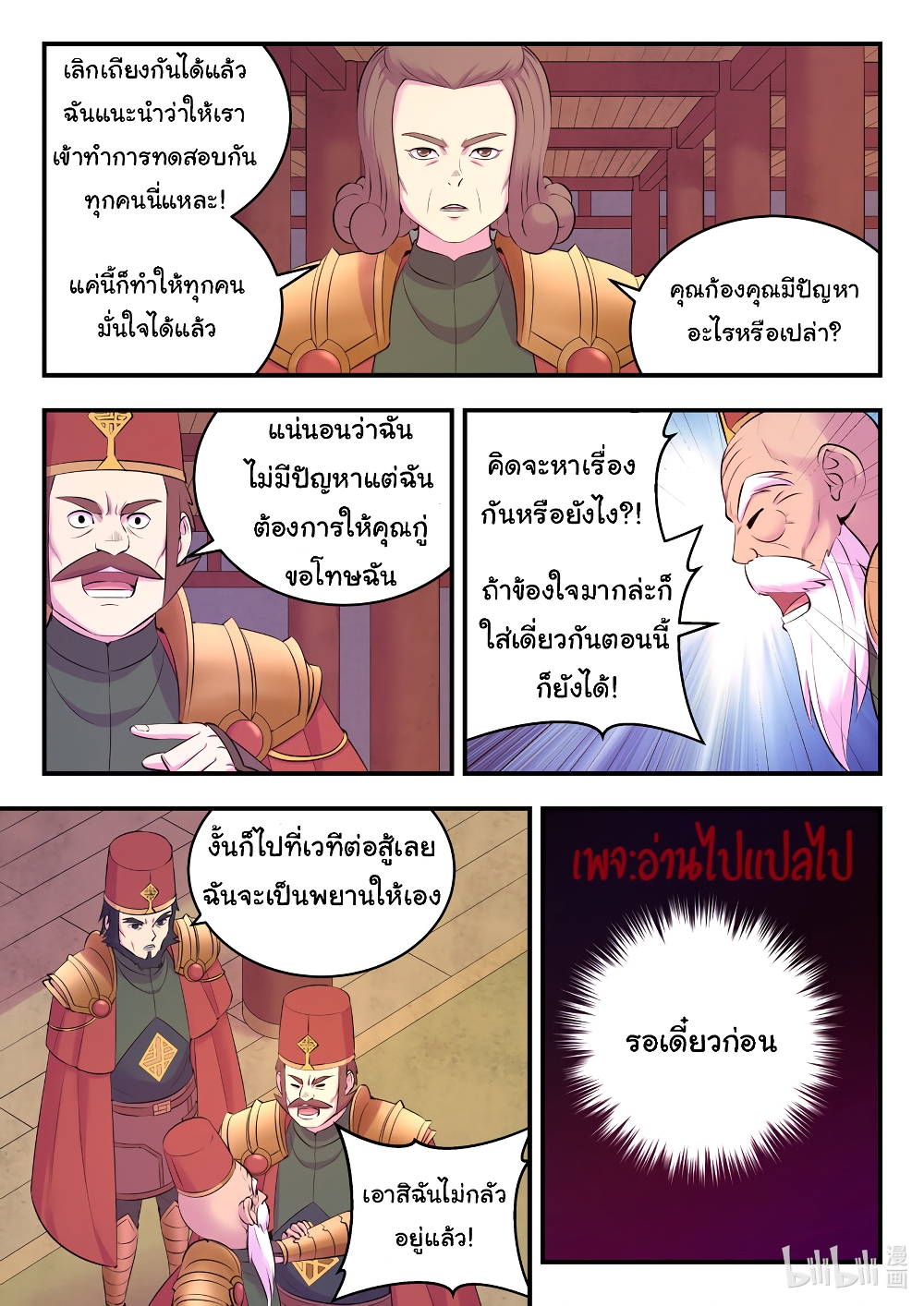 King of Spirit Beast page 17