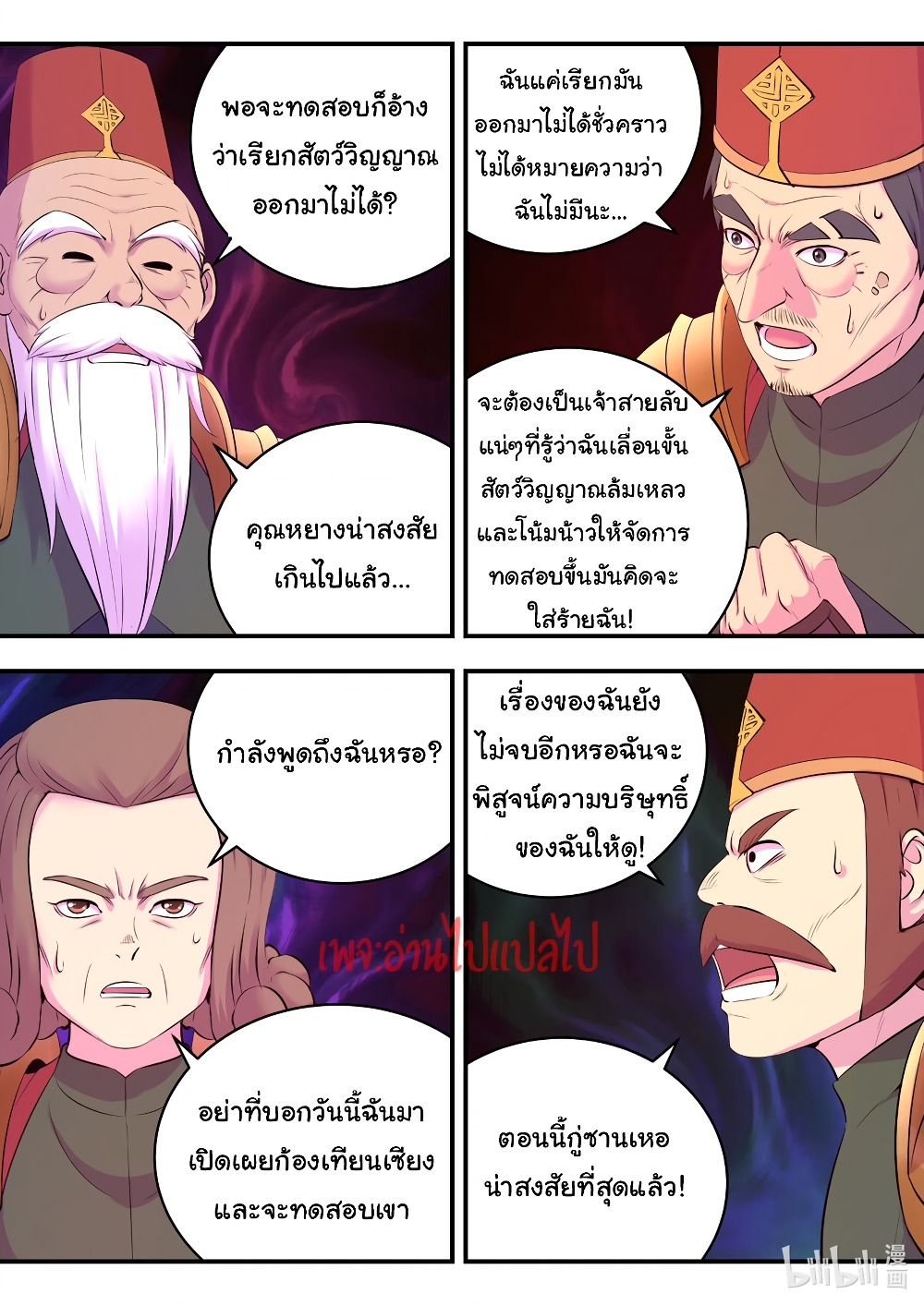 King of Spirit Beast page 19
