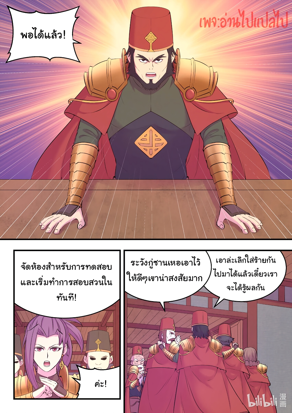 King of Spirit Beast page 20
