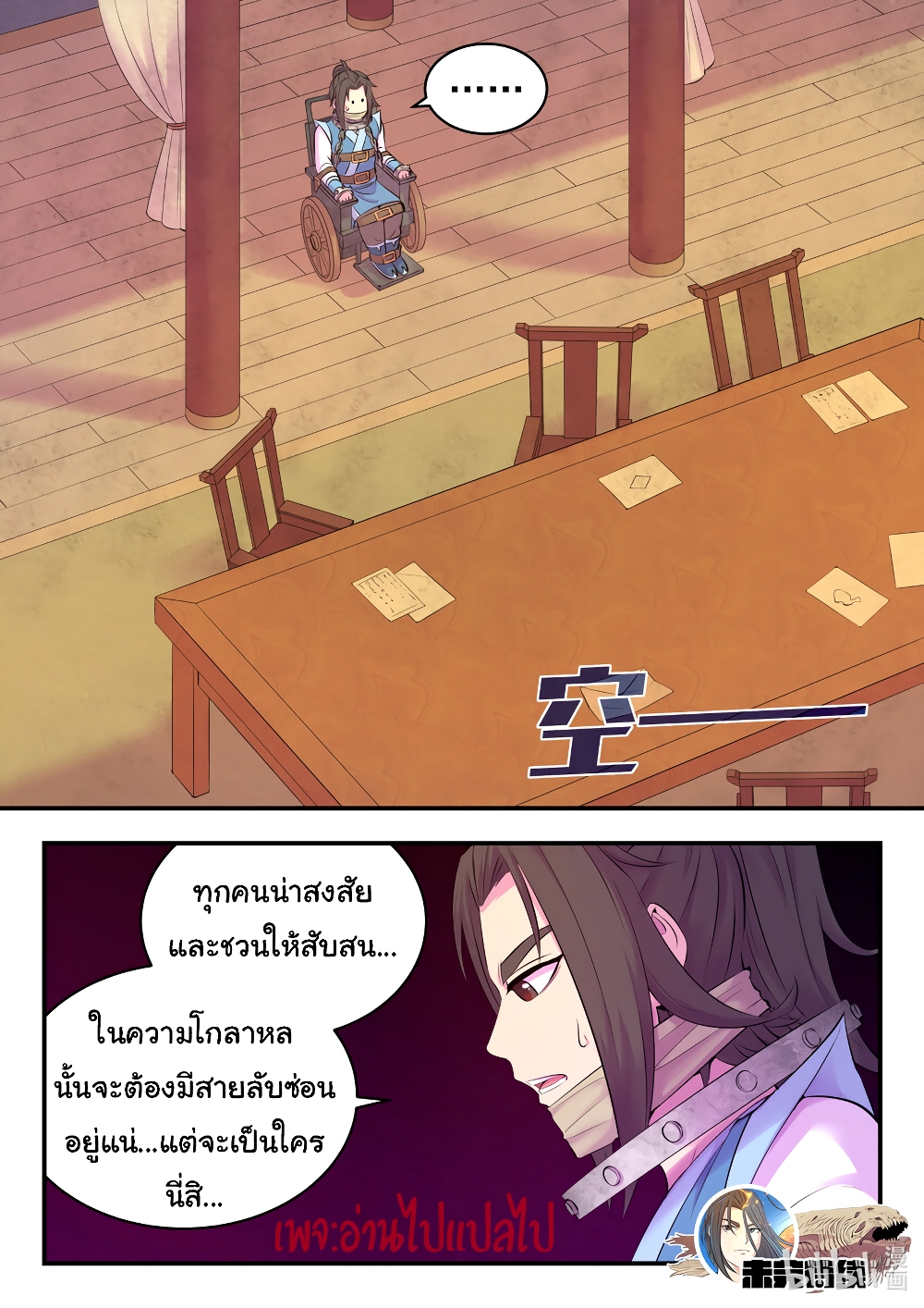 King of Spirit Beast page 21