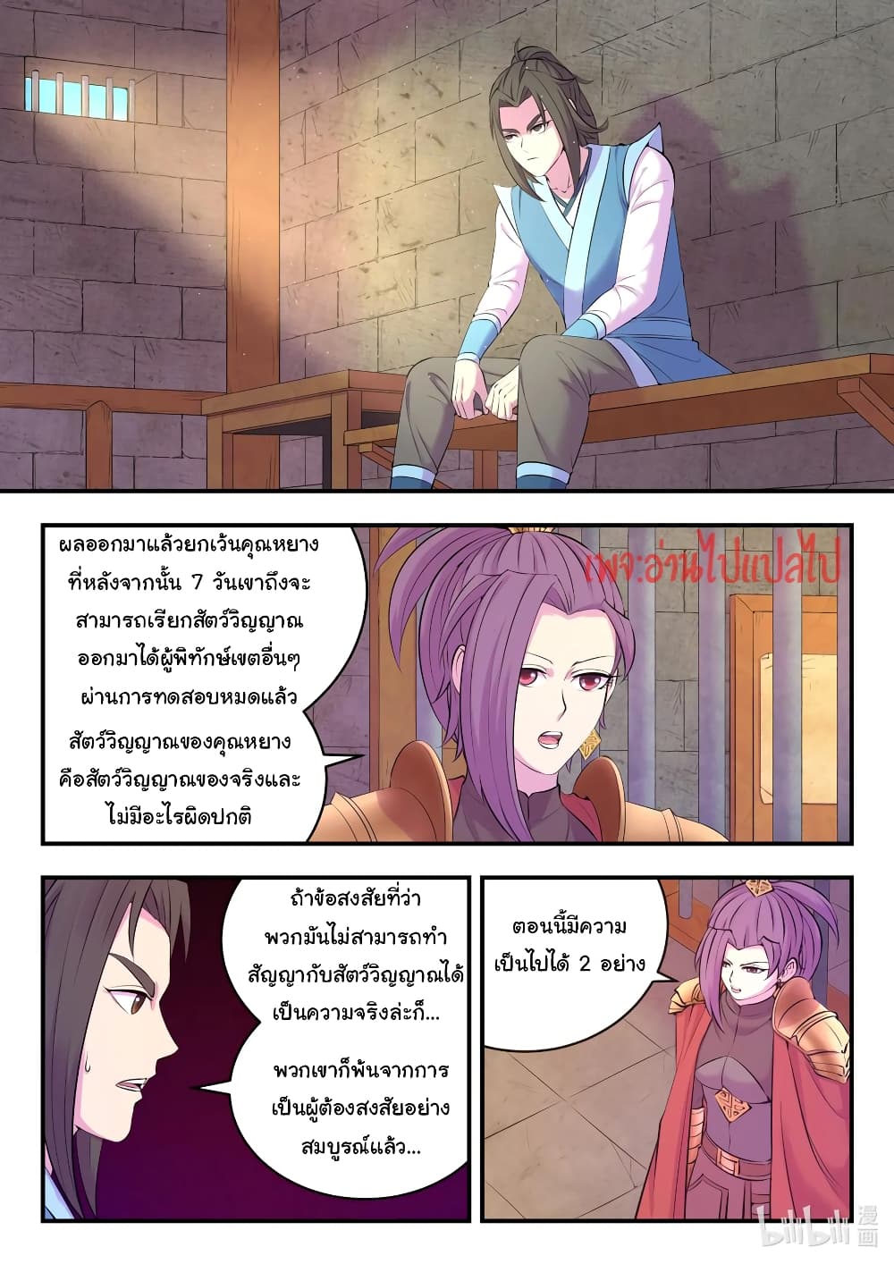 King of Spirit Beast page 2