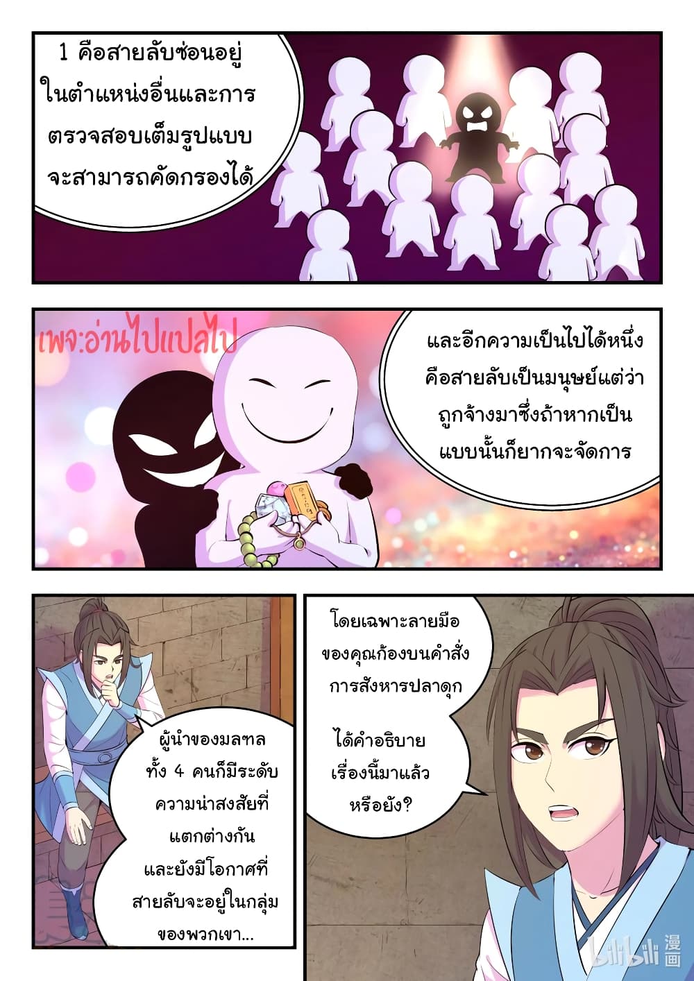 King of Spirit Beast page 3