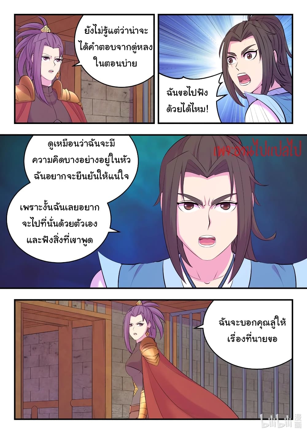 King of Spirit Beast page 4