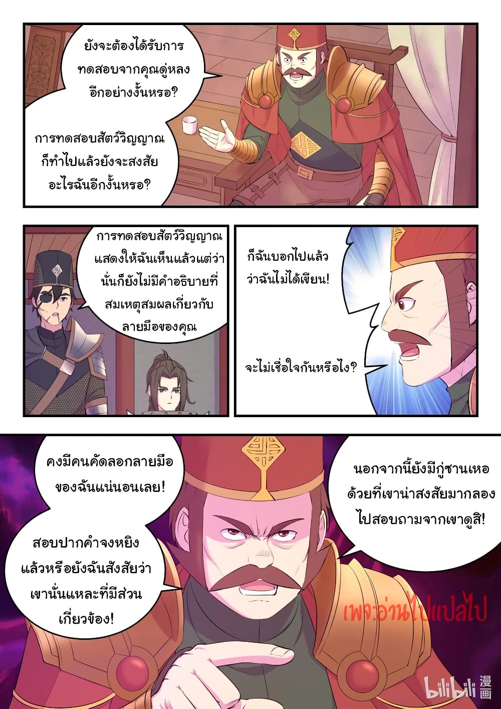 King of Spirit Beast page 6