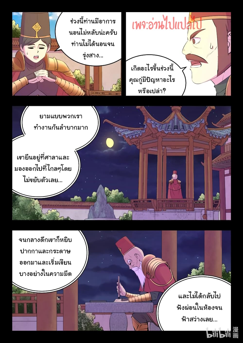 King of Spirit Beast page 8